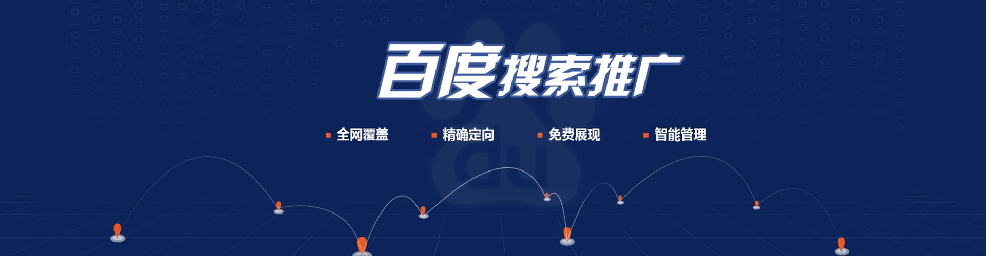 济宁百度搜索推广